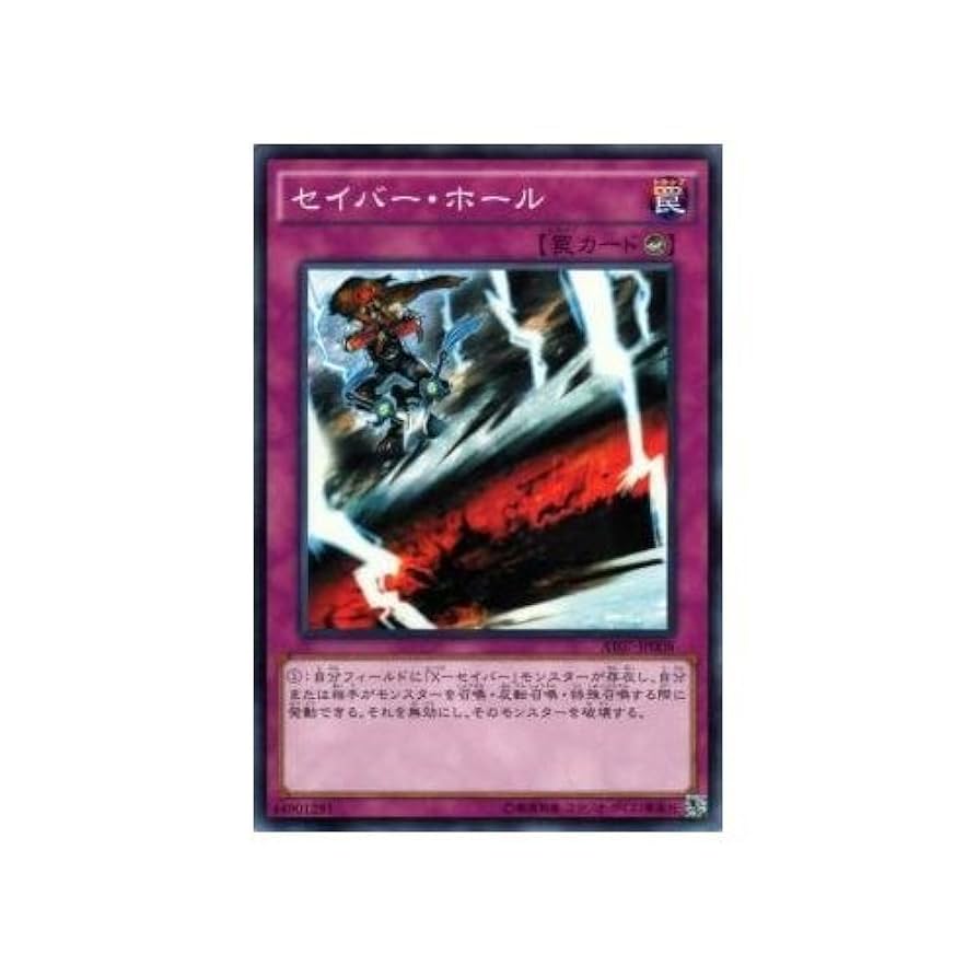 Amazon.co.jp: 遊戯王 【セイバー・ホール】 AT07 JP008